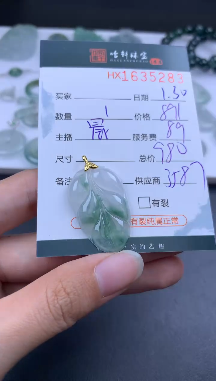 【闪购商品】翡翠挂件未镶嵌哈轩 挂件1