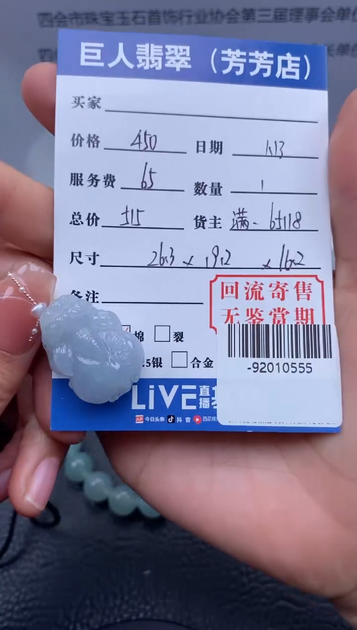 【闪购商品】翡翠颈饰未镶嵌-92010555