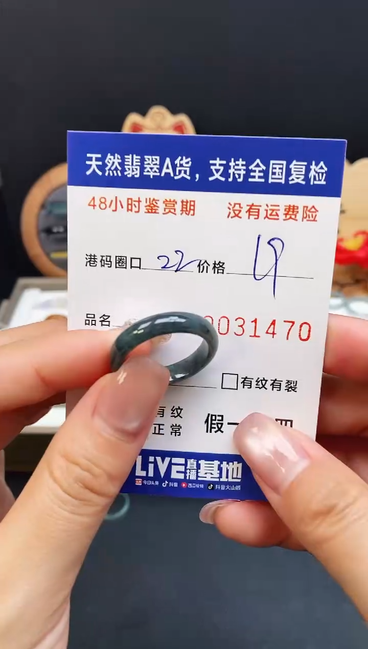 未镶嵌戒指翡翠1470