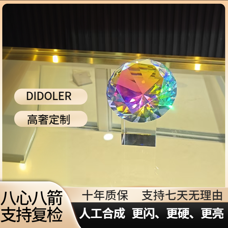 七彩星辉之恋   高奢简约款50ct裸石做摆件放鱼缸