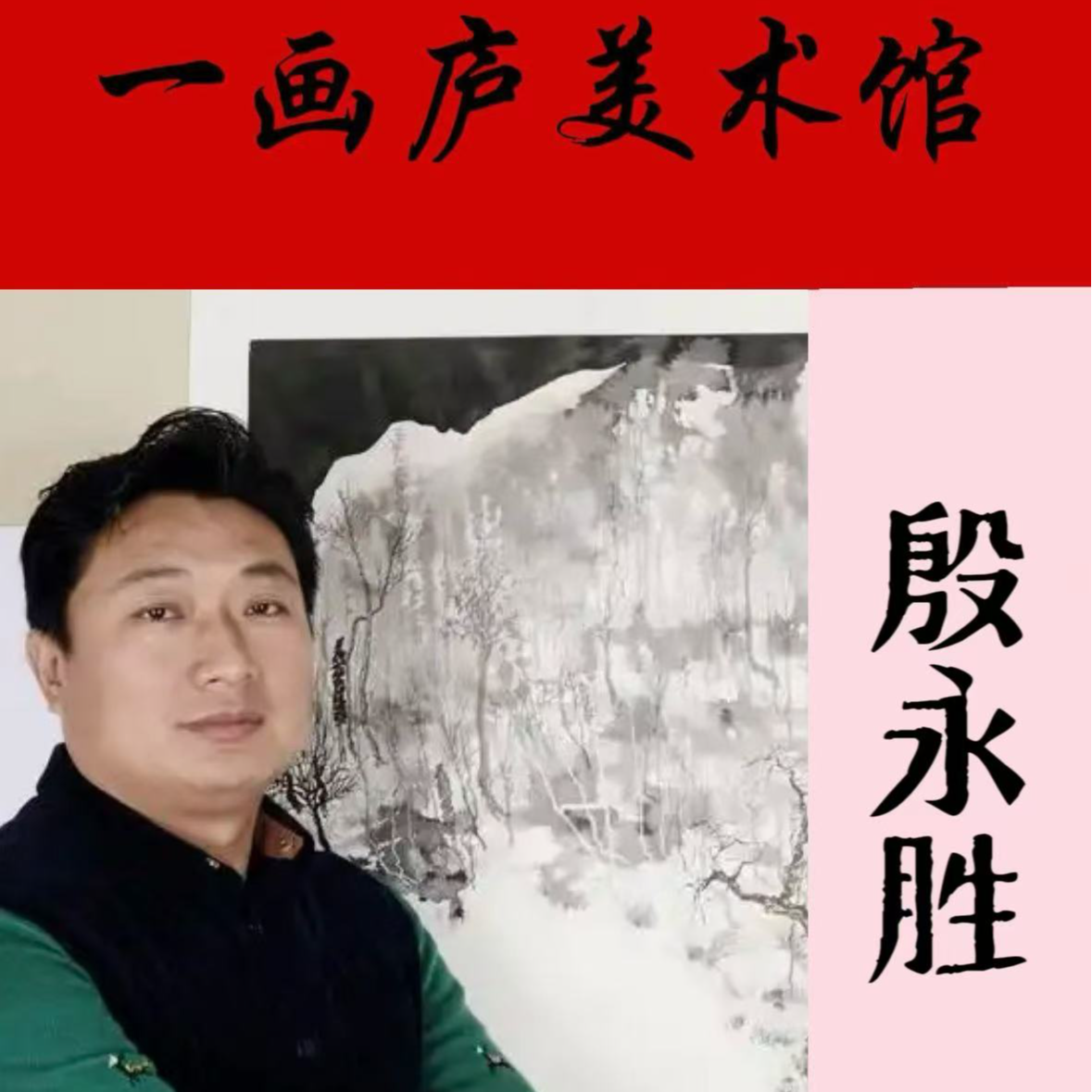 殷永胜老师国画作品3