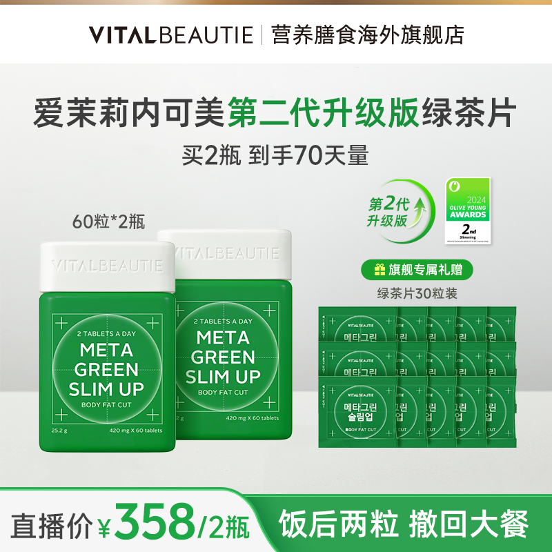 【绿茶片75天】内可美第二代升级版绿茶片组合zb
