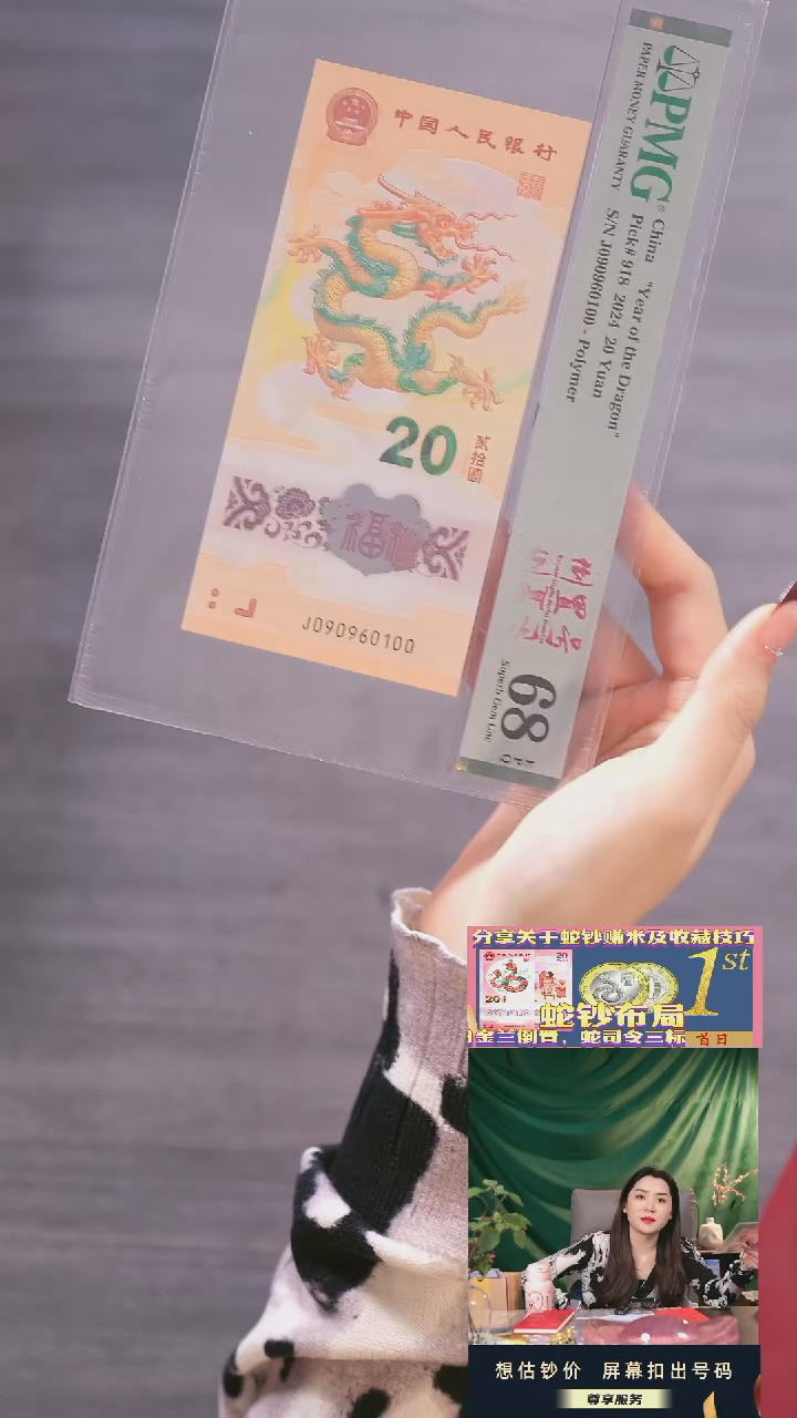 【闪购商品】塑料小龙钞090960100PMG68