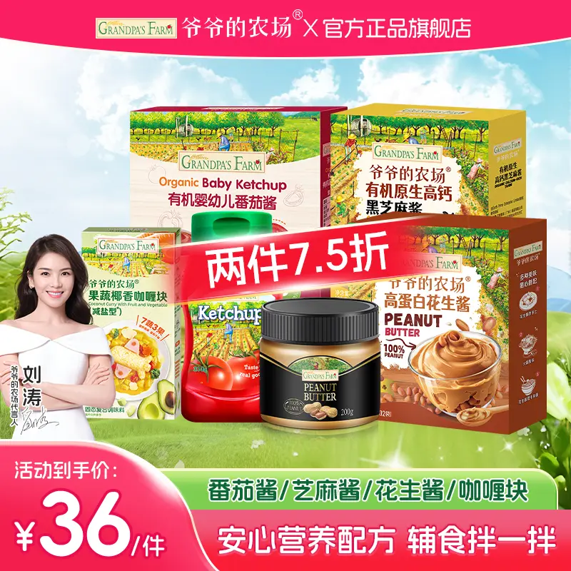 【番茄酱/芝麻酱/花生酱/咖喱块】爷爷的农场儿童调味料组合套装
