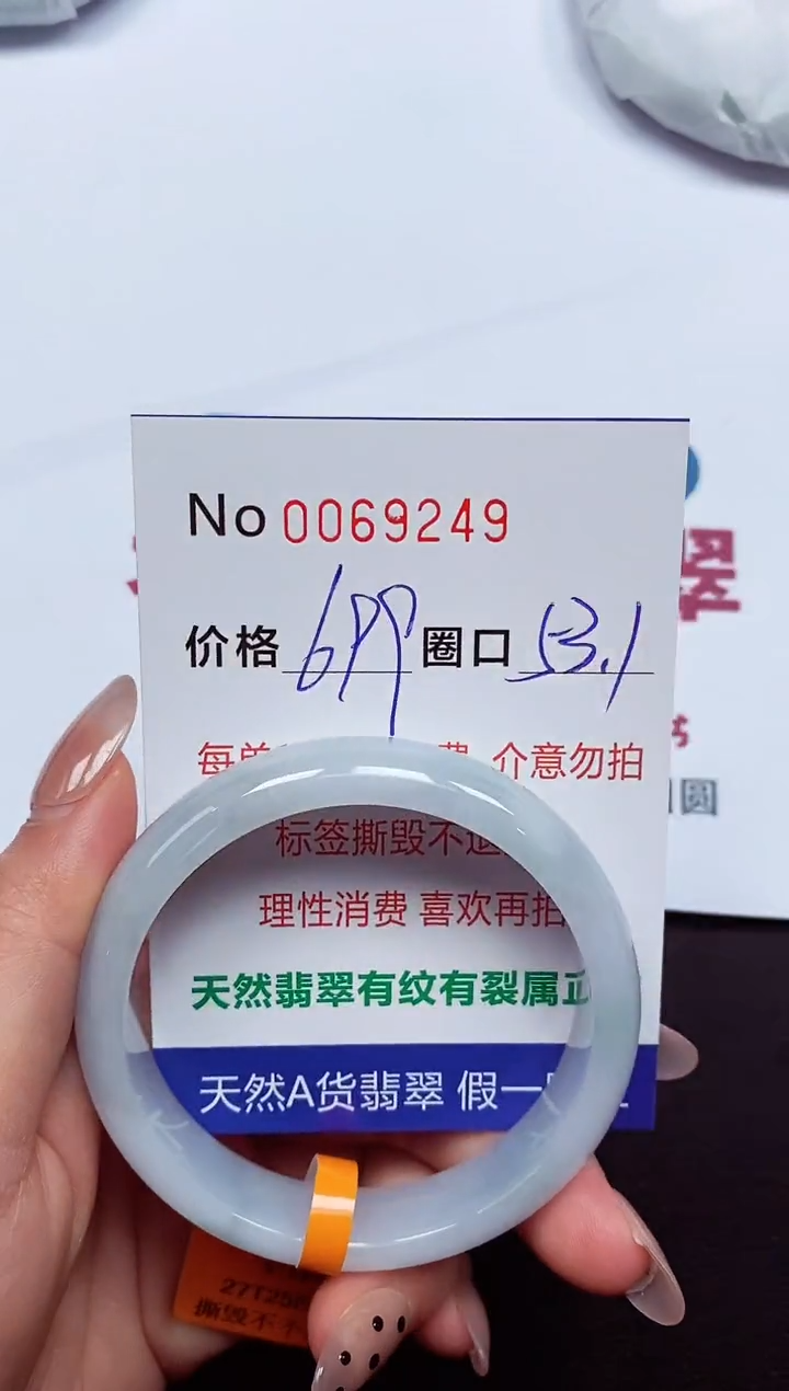 【闪购商品】翡翠手镯未镶嵌  0069249