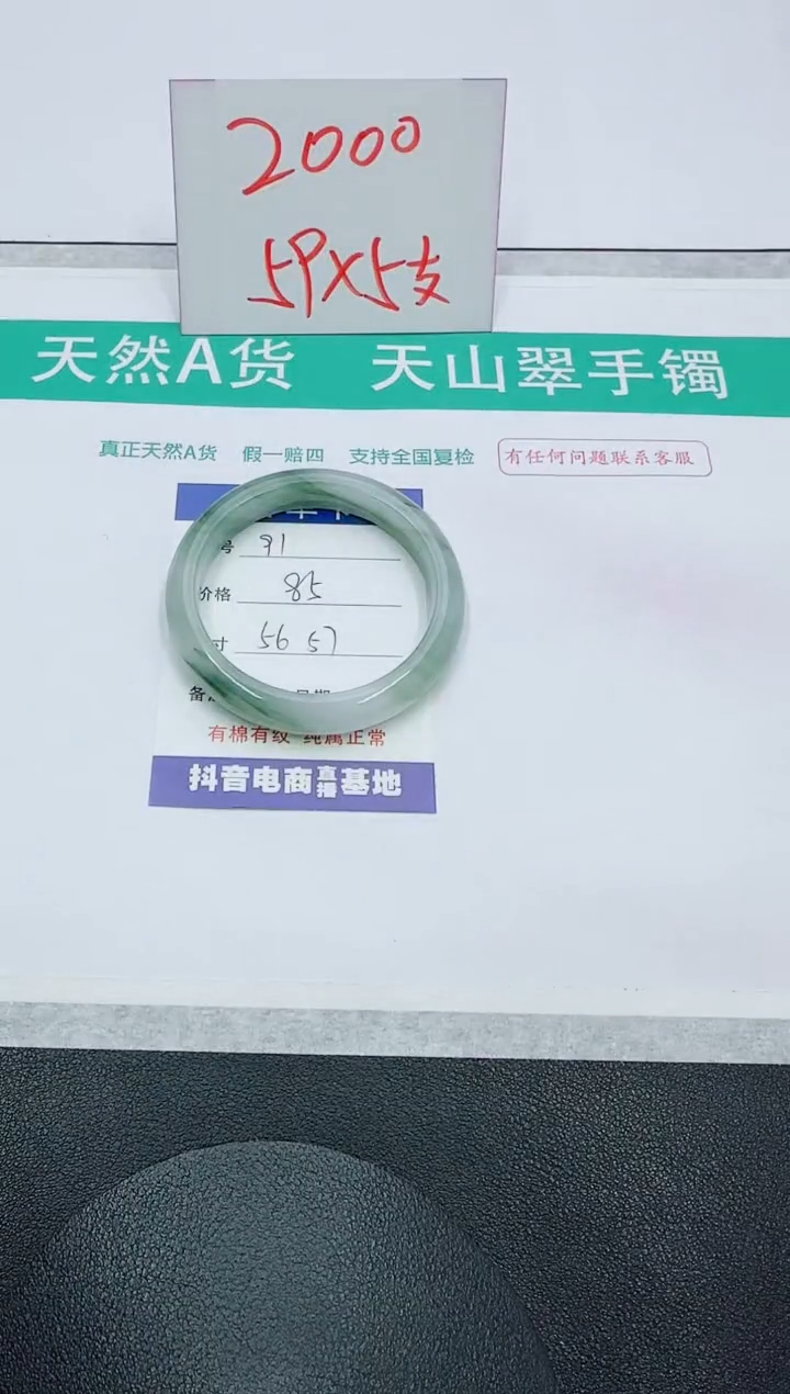 【闪购商品】石英质玉手镯未镶嵌91