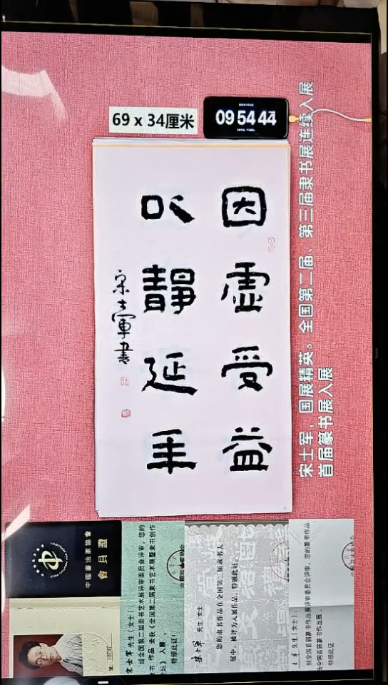 书法175    宋老师书法作品