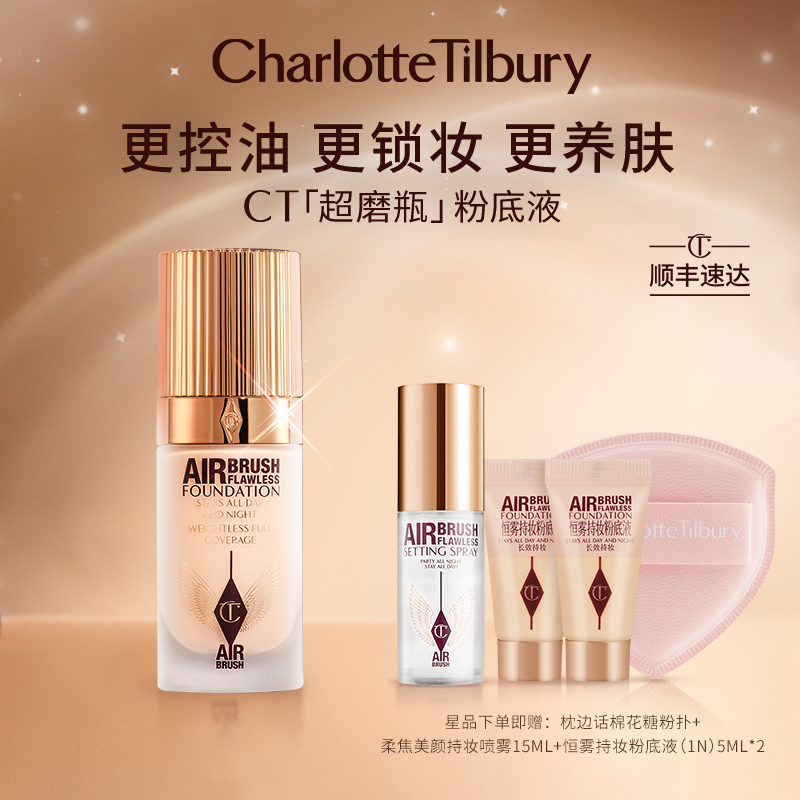 【蔡徐坤亲选】CT全新超磨瓶粉底液长效持妆控油遮瑕油皮挚爱