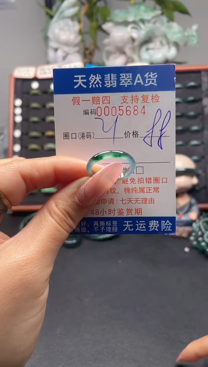 未镶嵌戒指翡翠21*5684