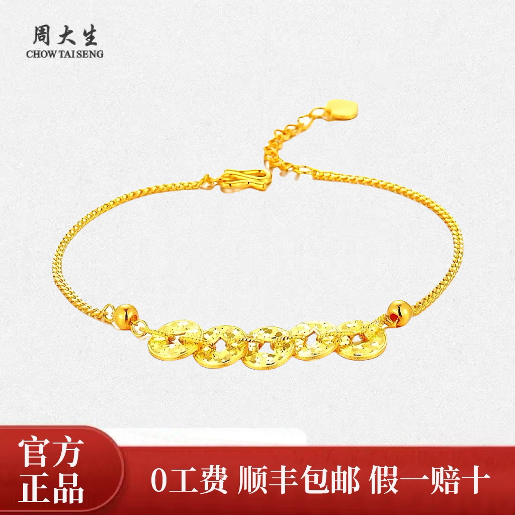 Chow Tai Seng/周大生爆闪碎碎冰五帝币手链足金999钱多多新款