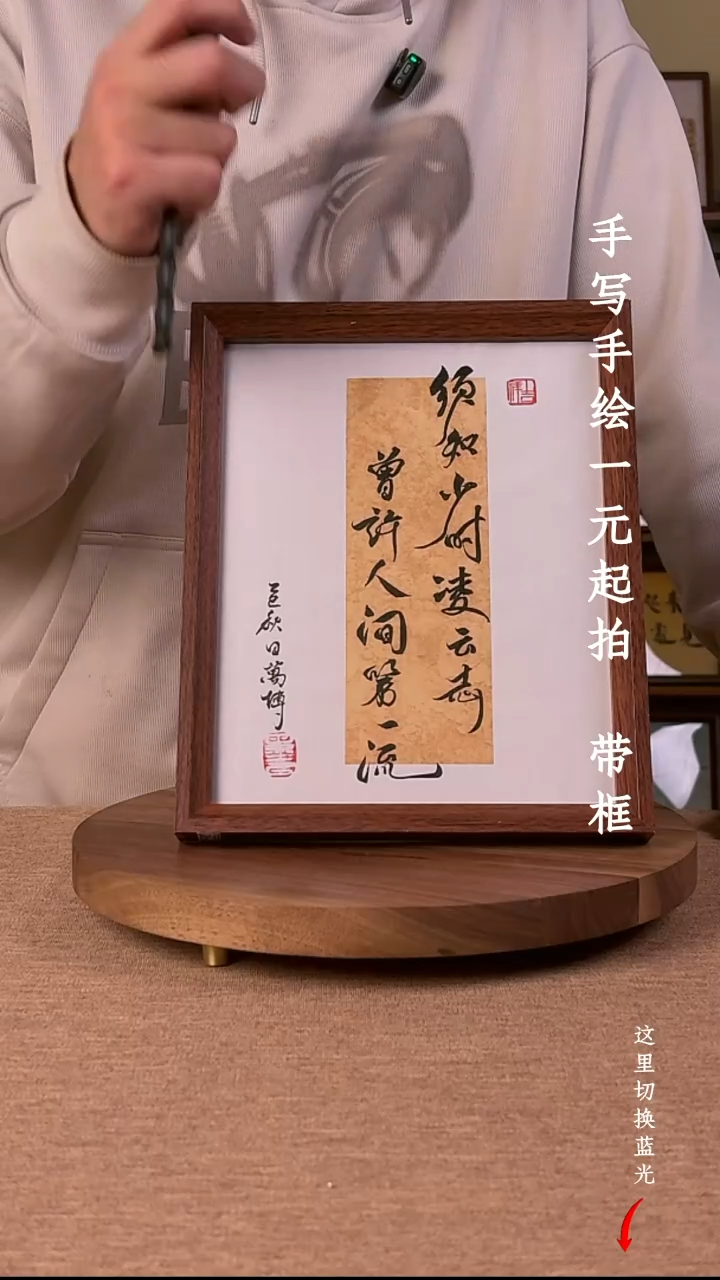 书法生**他书法文玩，手写手绘