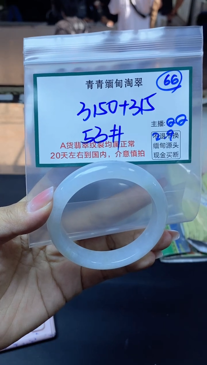 【闪购商品】定制翡翠未镶嵌66/手镯/