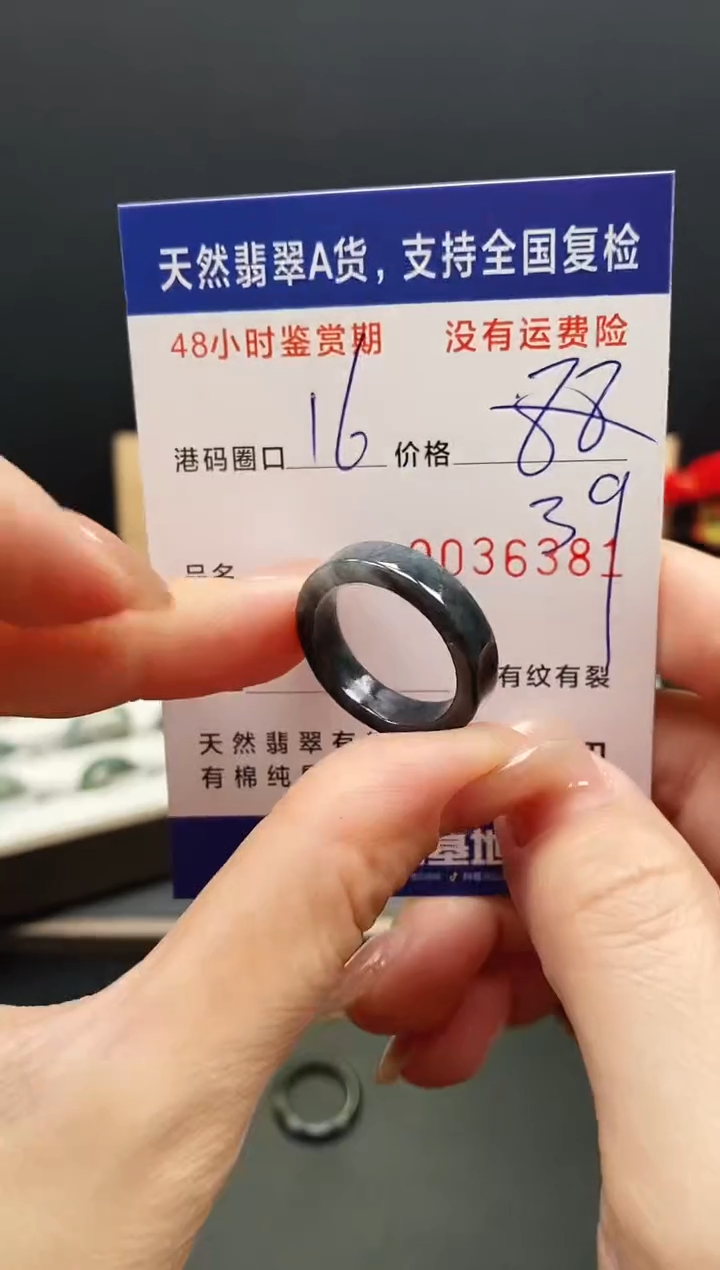 未镶嵌戒指翡翠6381