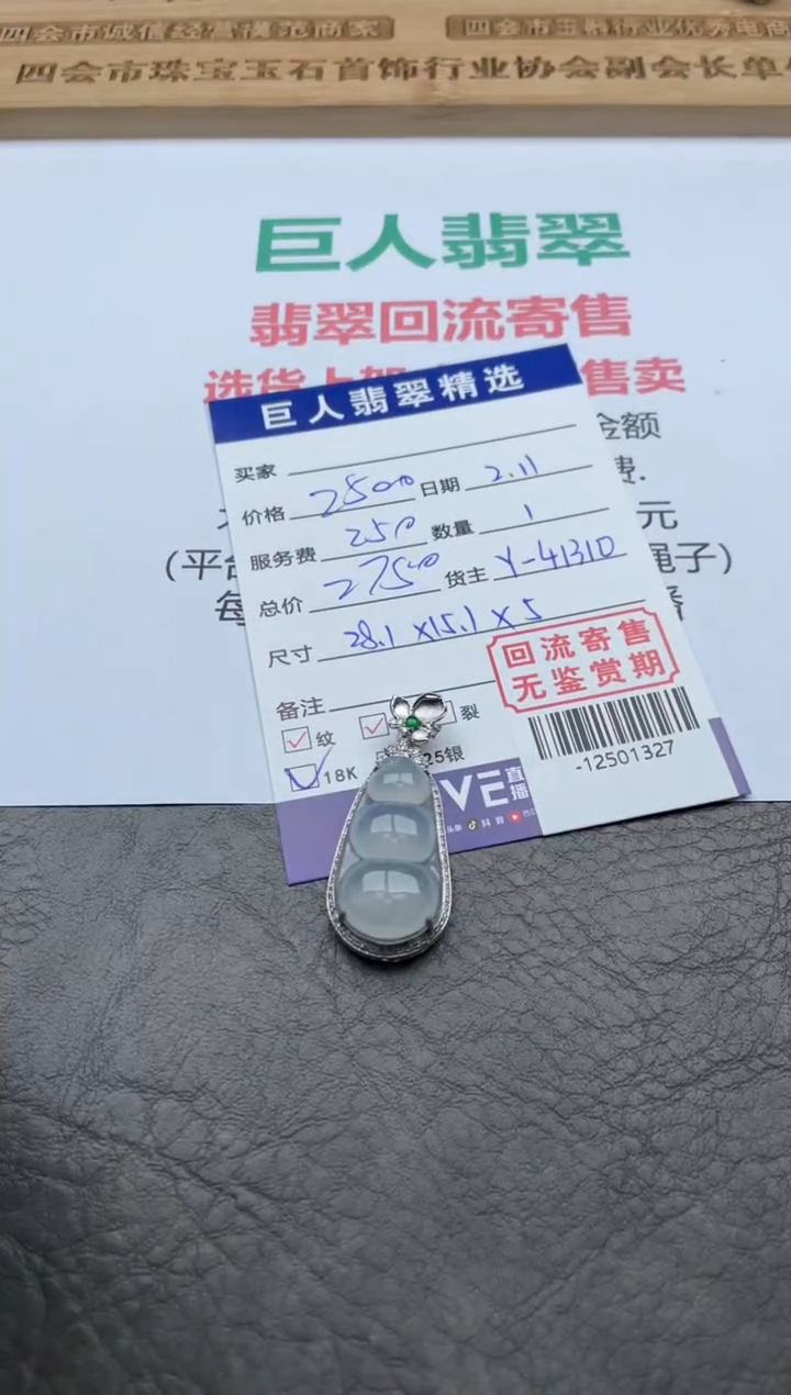 【闪购商品】翡翠颈饰18K金镶嵌-12501327