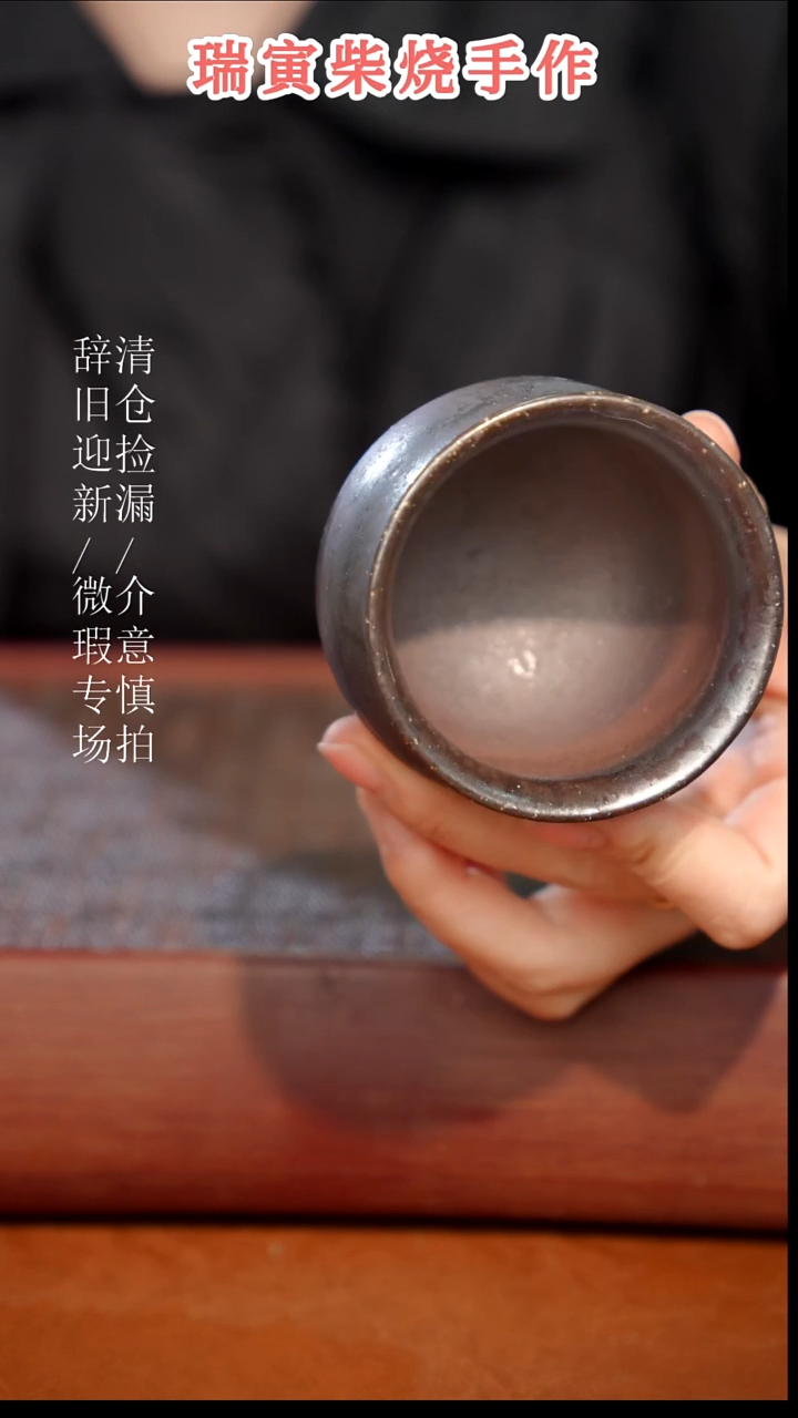 陶瓷瑕疵专场 奢瓷/瑞寅柴烧茶器471