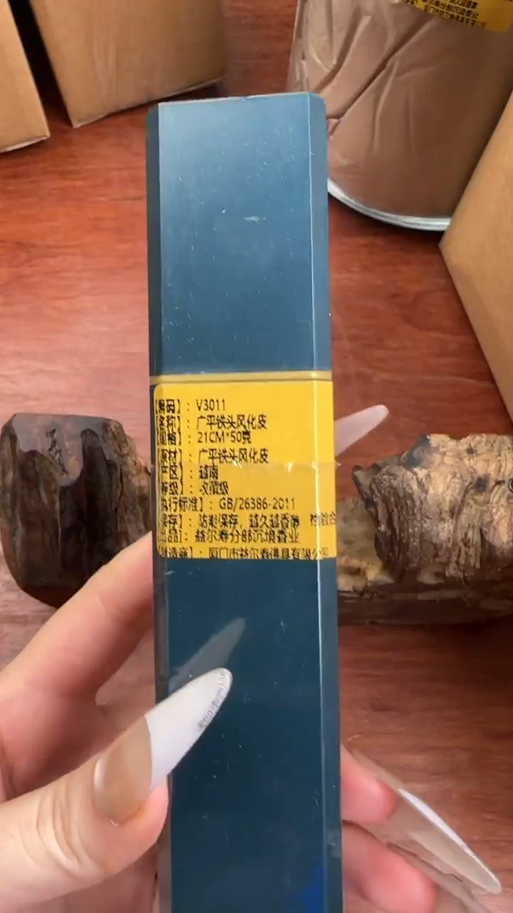 线香17号   广平铁头风化皮   50克