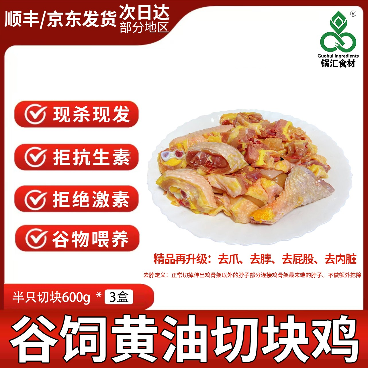锅汇食材 黄油仔母鸡600g/盒*3手工剁块新鲜半只装 包冰率不含冰