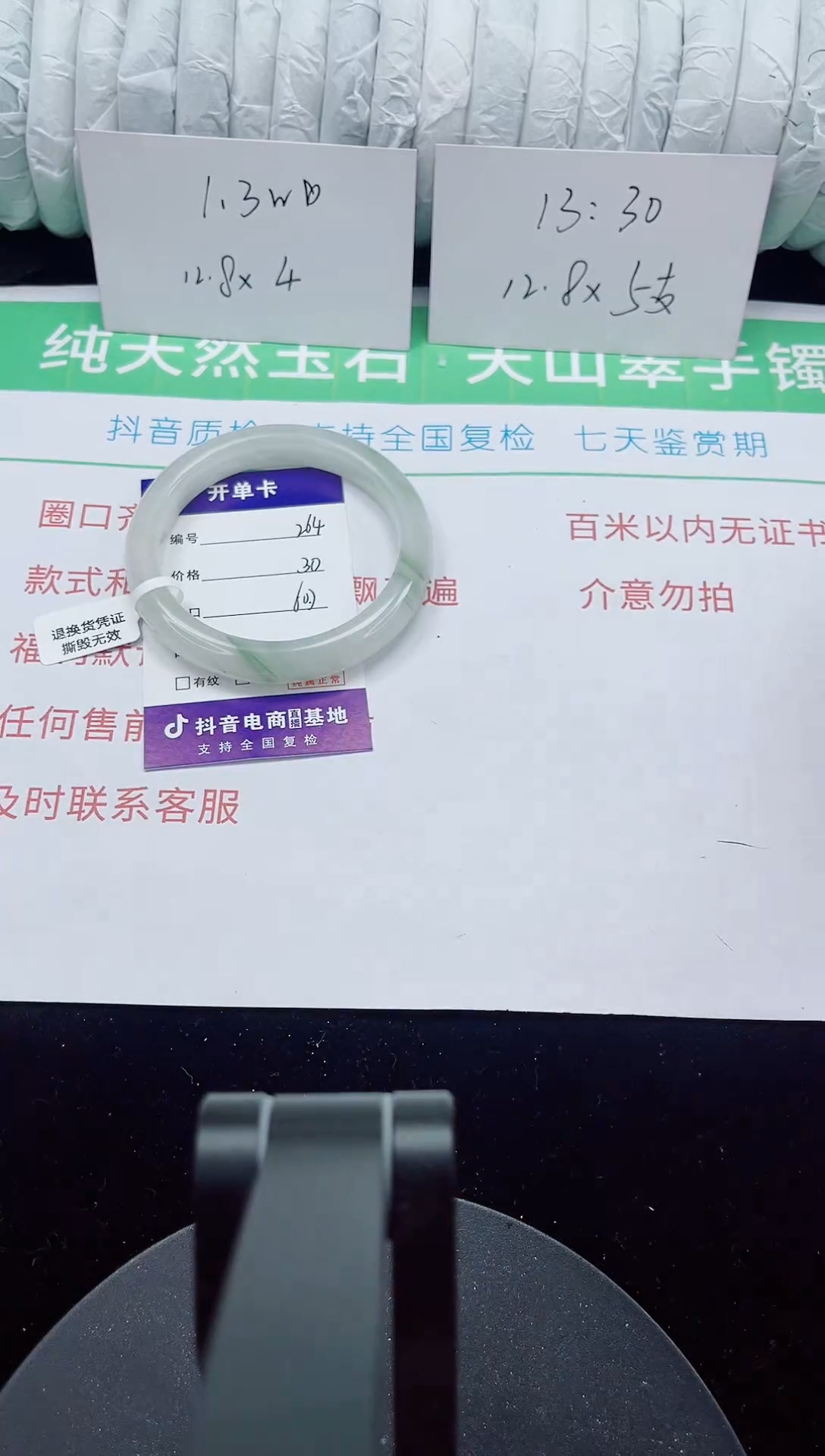 未镶嵌手镯石英质玉264-60/61