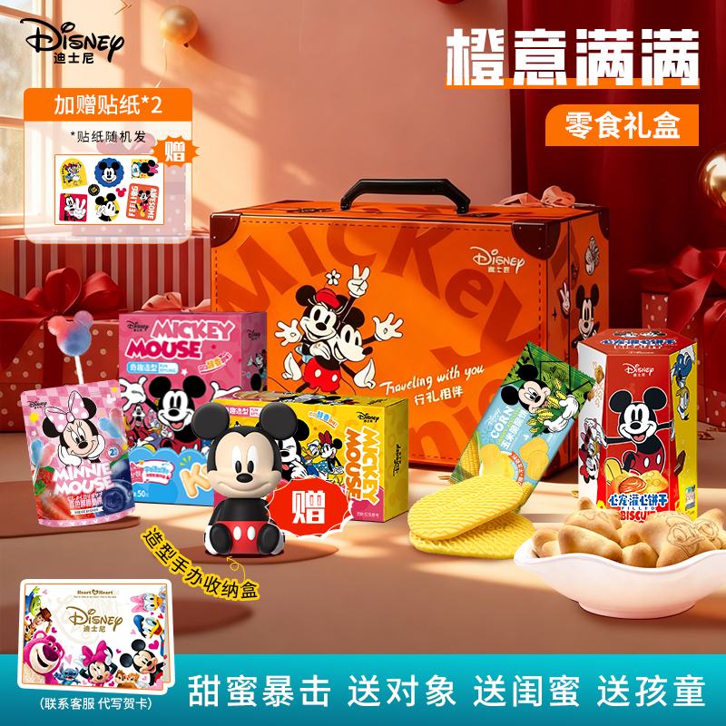 【米奇橙色礼盒送造型手办】26年货迪士尼热卖橙意满高质量零食礼包商品图