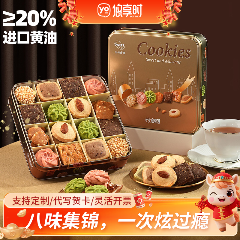 悠享时【顺丰专链】什锦曲奇饼干礼盒生日伴手送女生安佳动物黄油礼