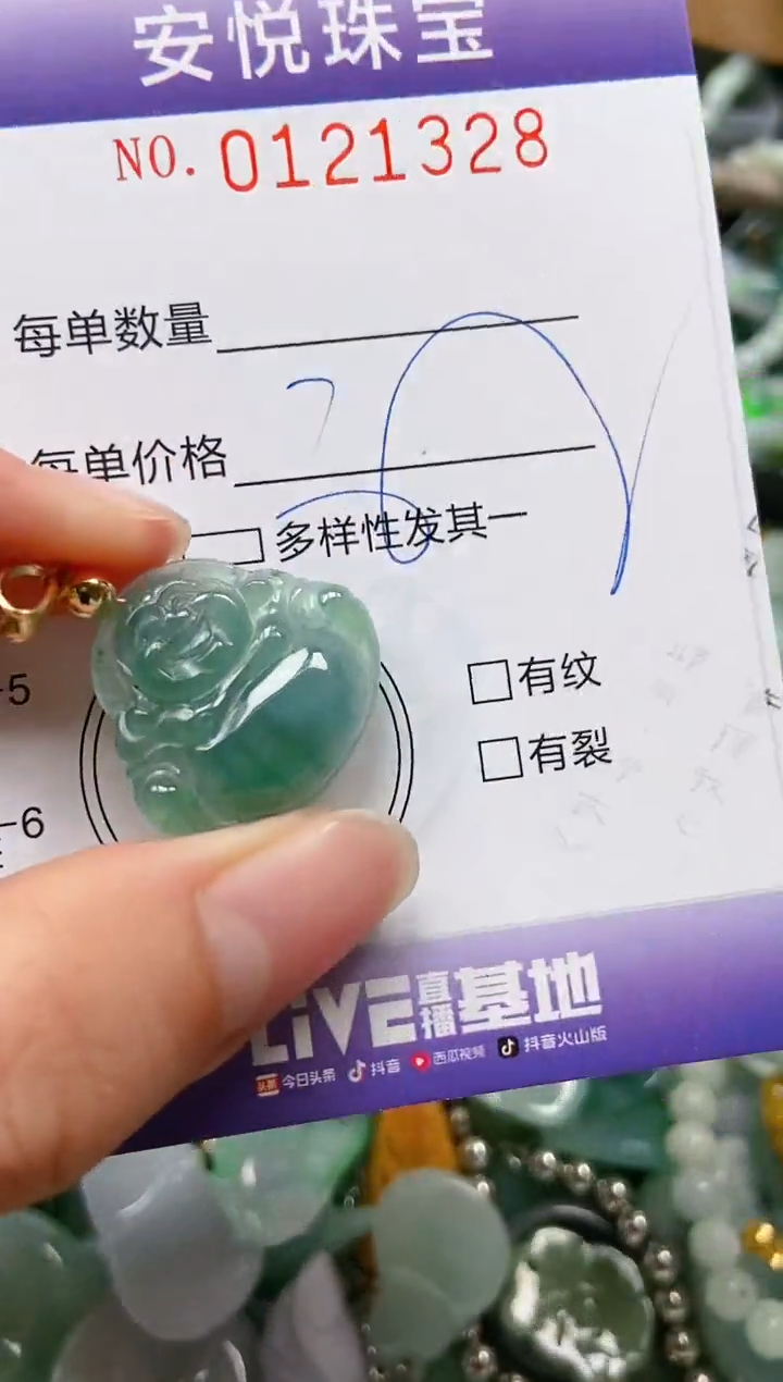 【闪购商品】翡翠颈饰未镶嵌闪购0121328