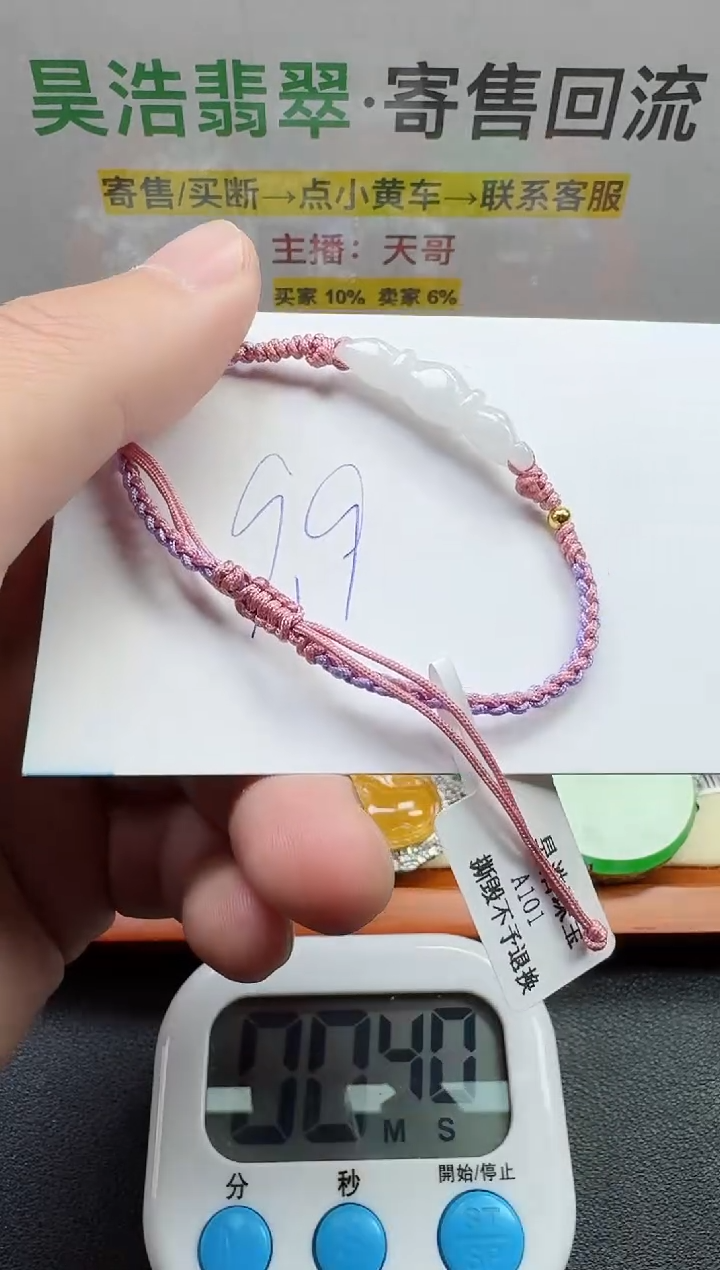 【闪购商品】翡翠手链未镶嵌寄售回流，不退不换