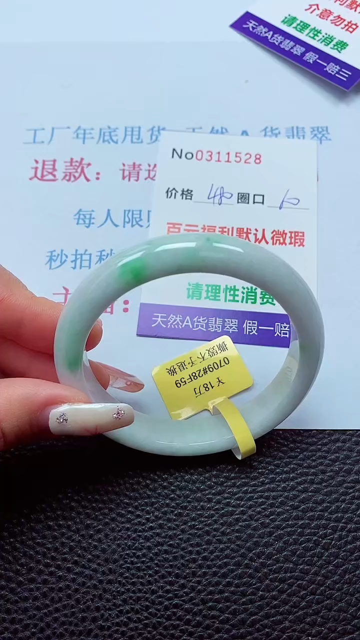 【闪购商品】翡翠手镯未镶嵌00311528
