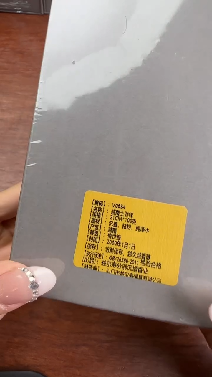 线香30号 V0634 越南土伽楠 100克