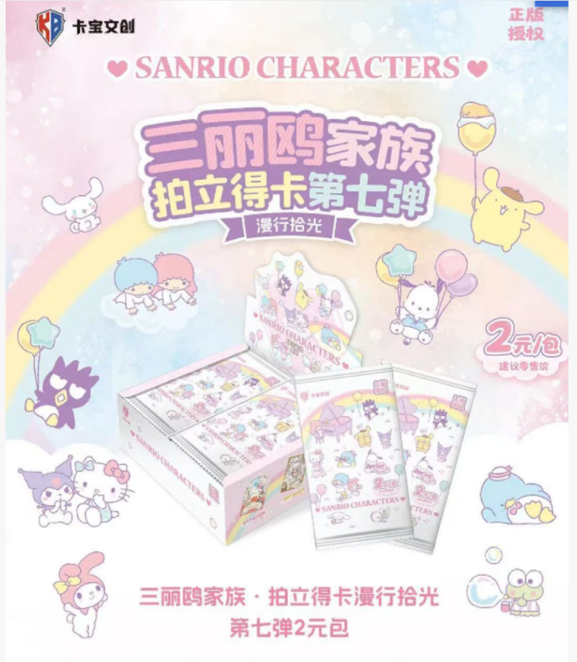 【蛋的浮浮】卡宝文创三丽鸥家族二元包第七弹漫行拾光系列默认代拆