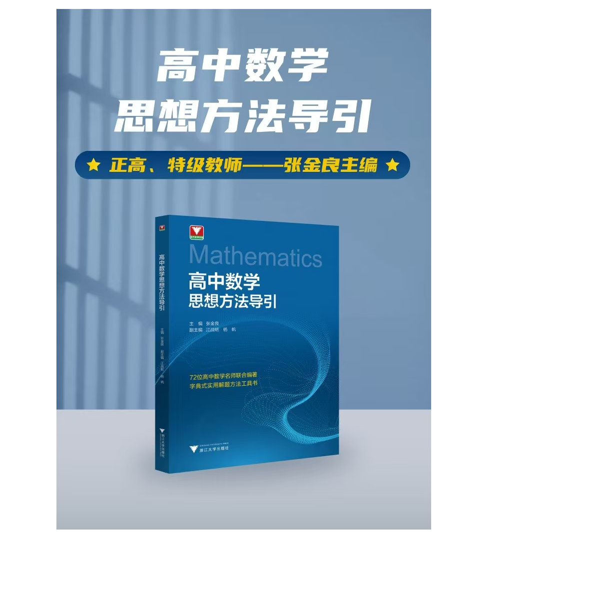 高中数学思想方法导引详细解题方法工具书