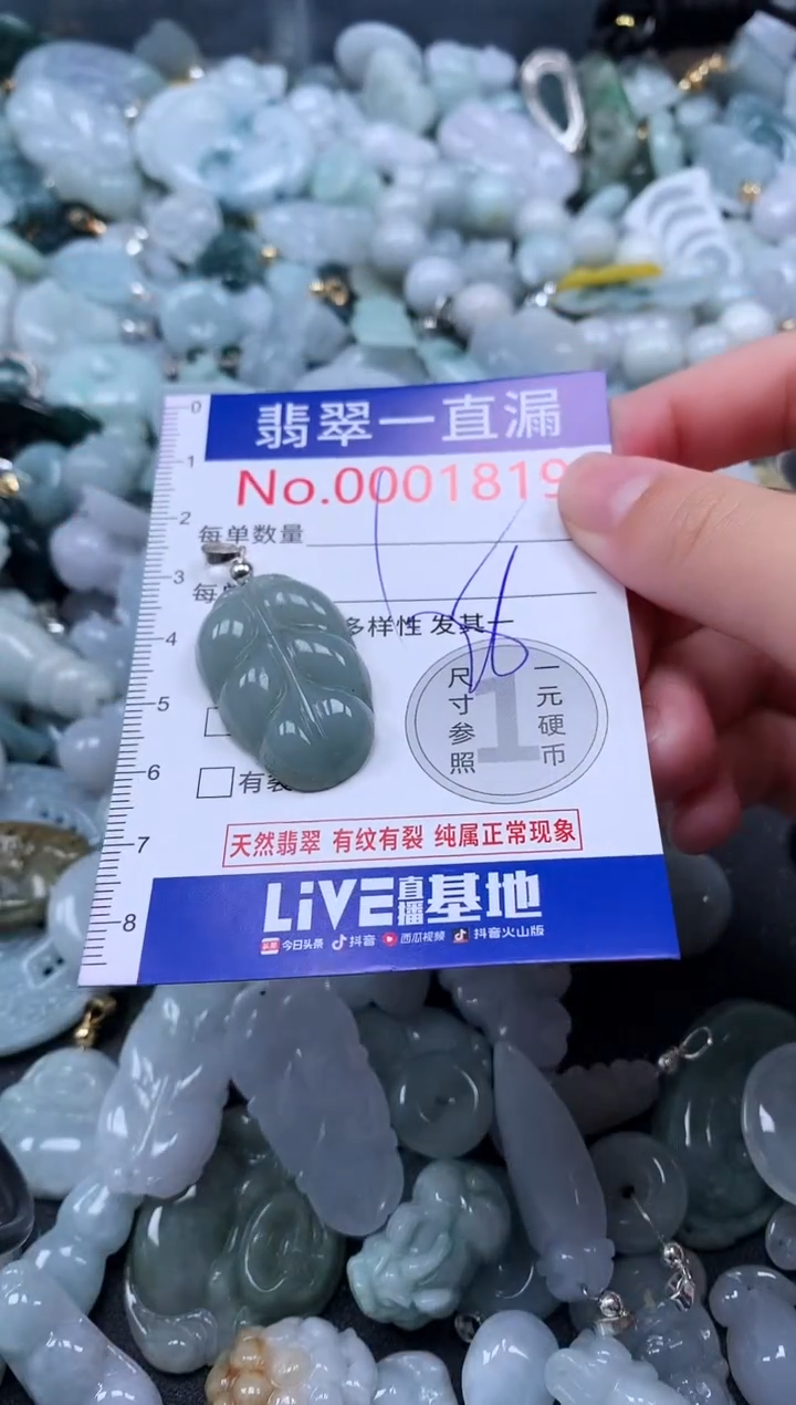 【闪购商品】翡翠吊坠(不含链)未镶嵌1819