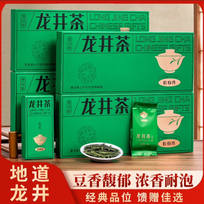 匠心作  新茶龙井绿茶 25g*4条 搭配手提袋 过节送礼