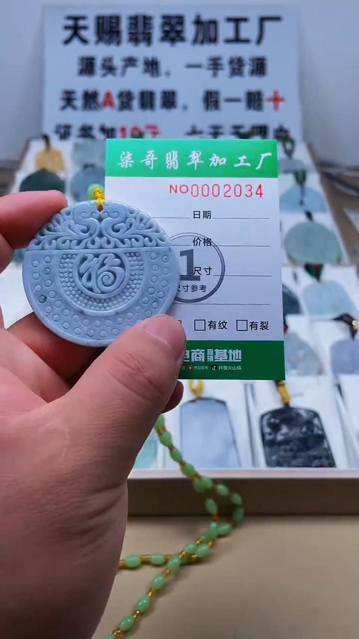 【闪购商品】翡翠颈饰未镶嵌天赐翡翠3号铺闪购商品20250113