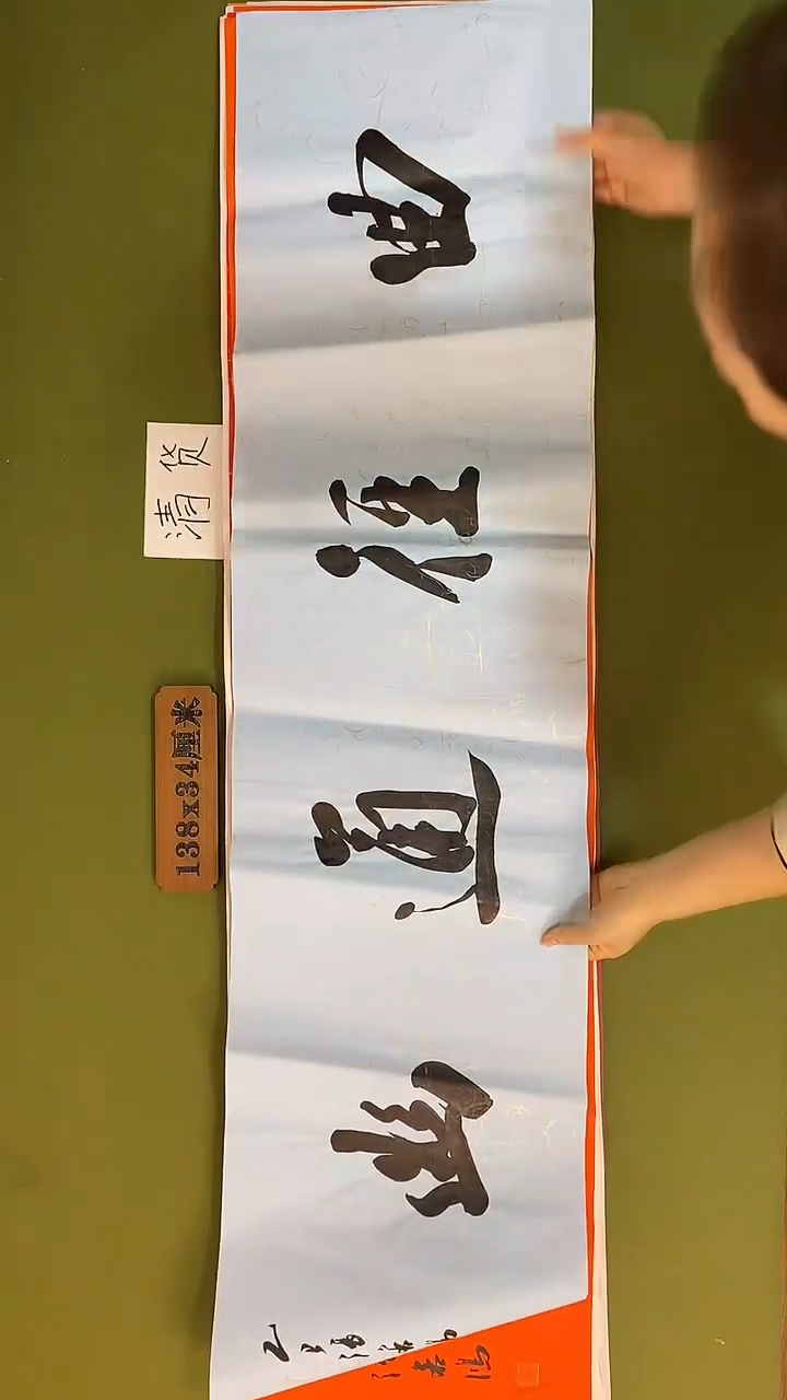 书法书法 张若鸿 尺寸138cm*34cm