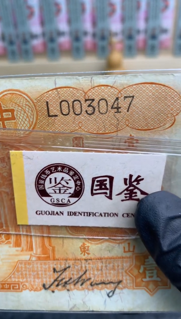 【闪购商品】纸003047  面值1元   