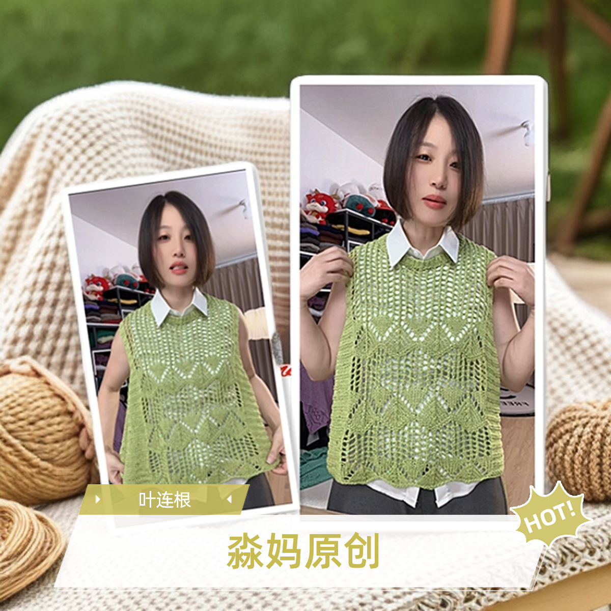 淼妈原创 叶连根 镂空花 亮片莫代尔棉 手工DIY编织针织 一团50克