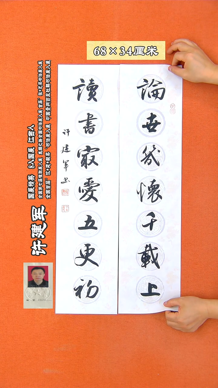 书法21X许建军 书法作品 