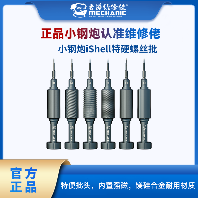 螺丝刀十字头两用六合一小钢炮眼镜钟表手机维修工具专用螺丝刀  