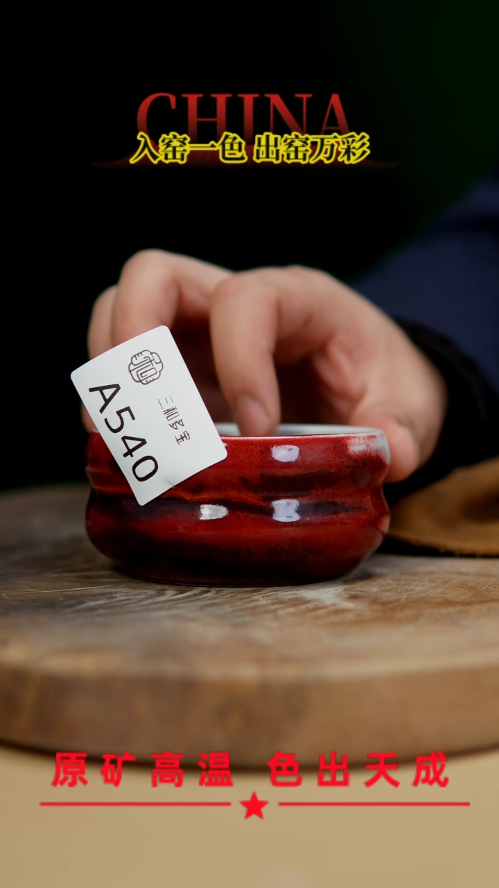 【闪购商品】【郑在说瓷】﹣原产地原矿釉钧瓷-540