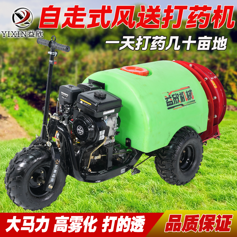 益欣汽油款迷你小型自走式风送高压喷洒机果树打药机械园林好帮手