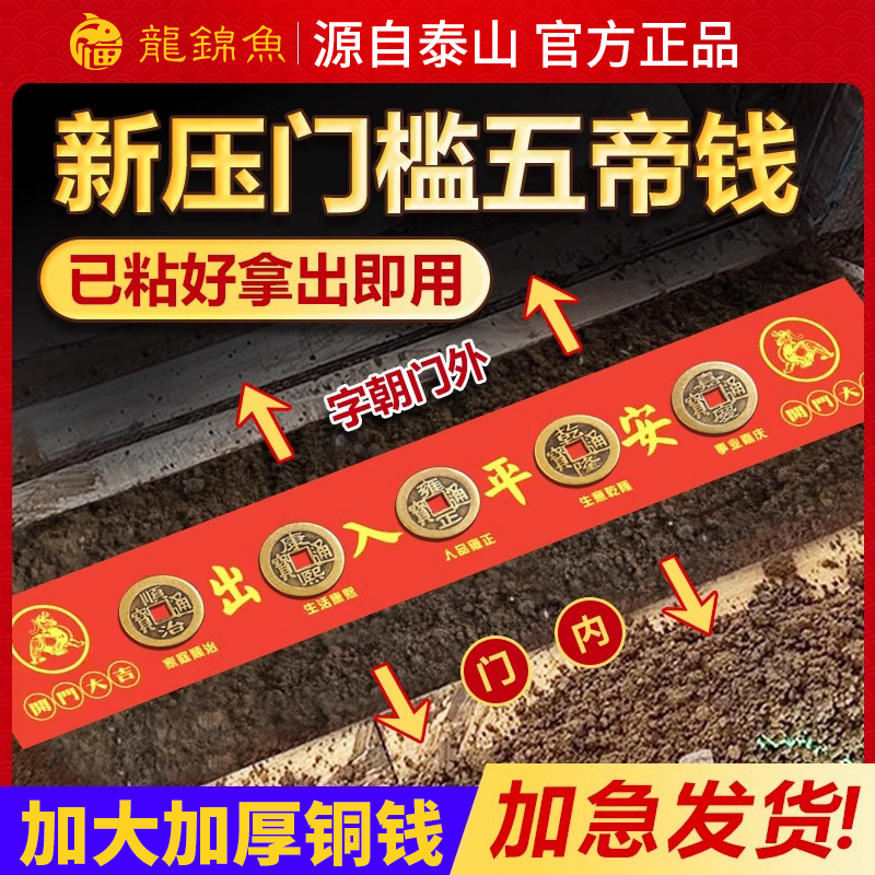 新房压门槛石加厚五帝钱摆件入户门专用门槛石下压装修摆件已贴好