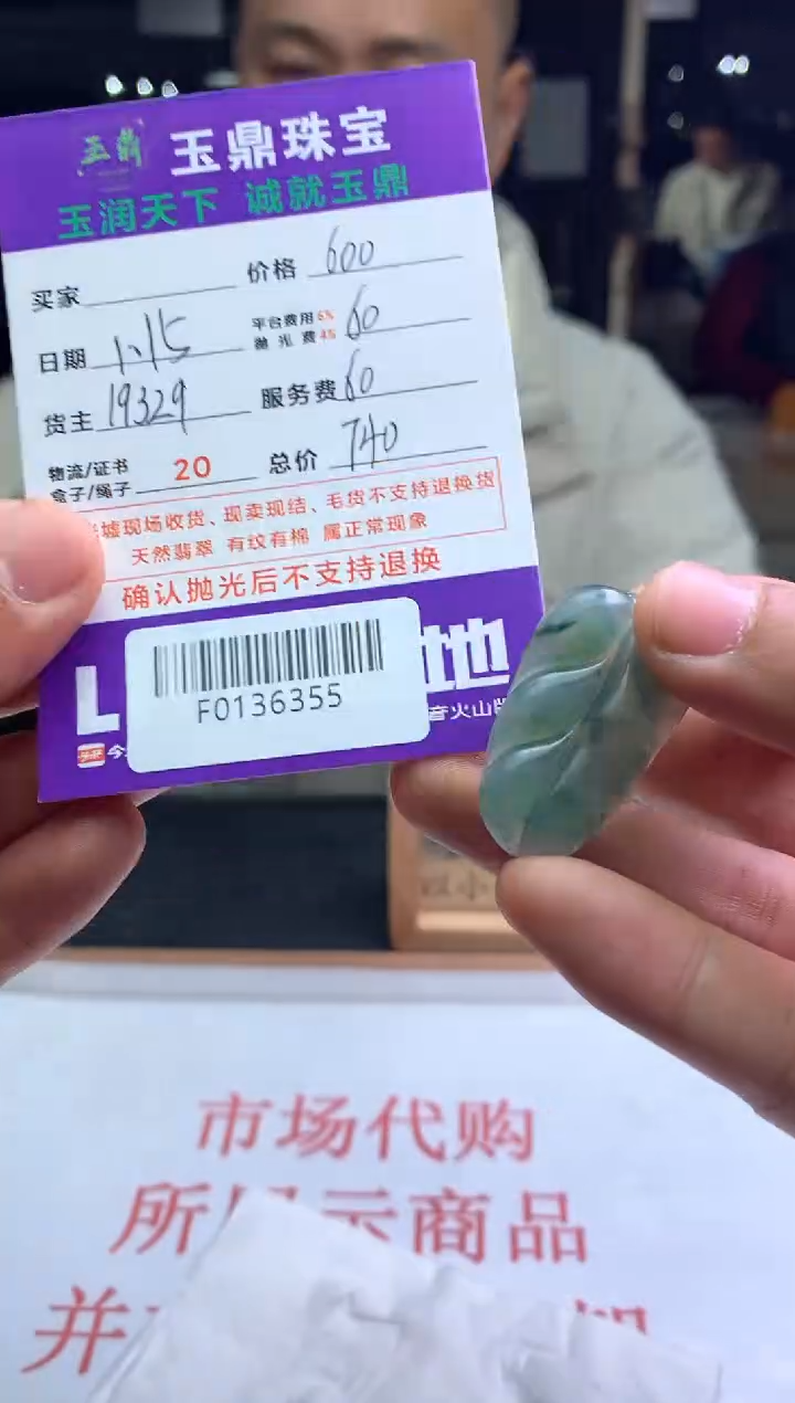 【闪购商品】定制翡翠未镶嵌---F0136355