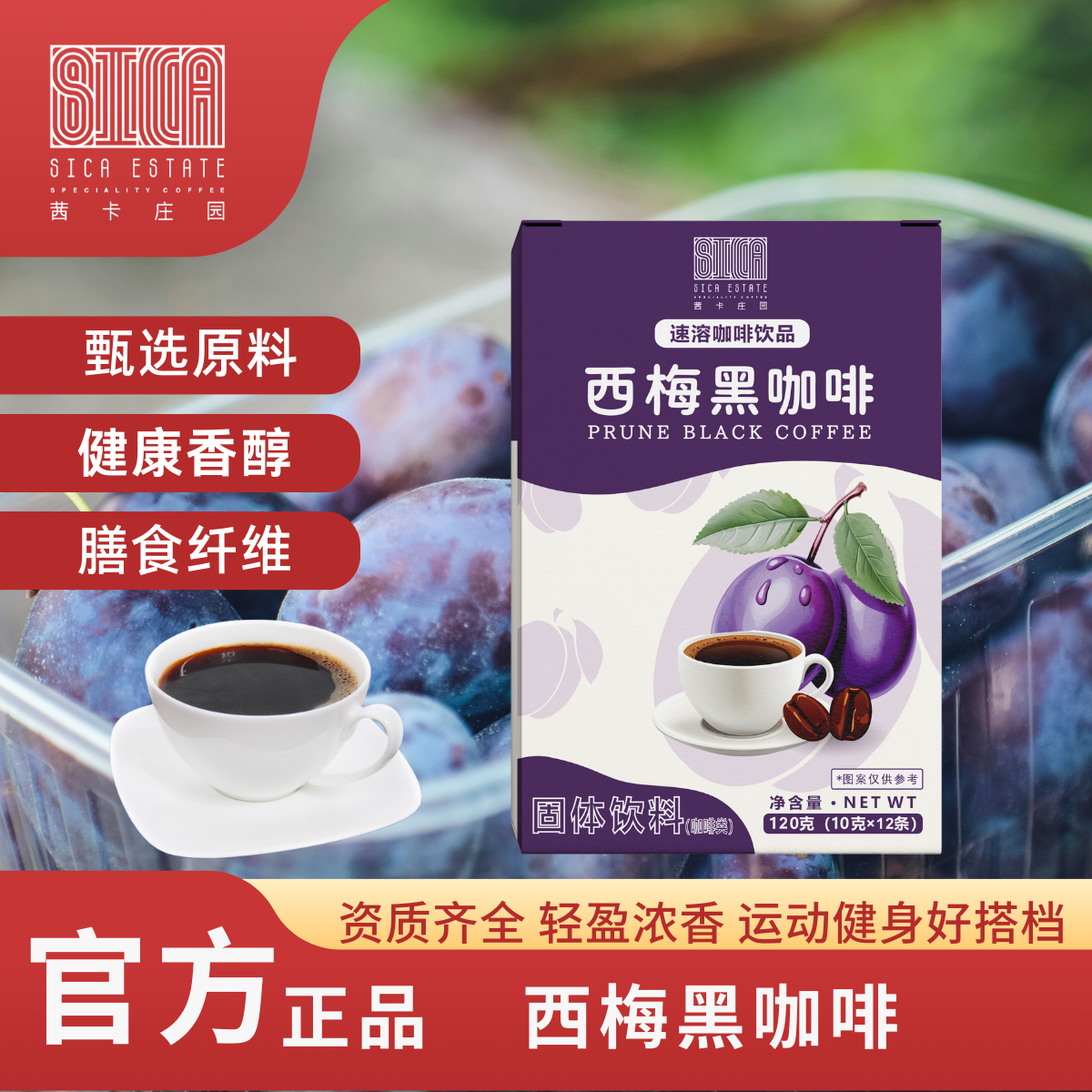 【旗舰店】西梅黑咖啡即饮速溶健身美味醇厚自律正品学习工作