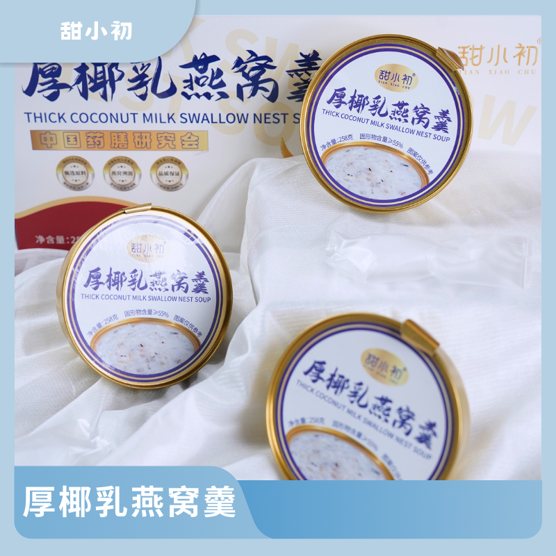 厚椰乳燕窝羹买一送一即食懒人速食早餐粥燕窝粥送礼