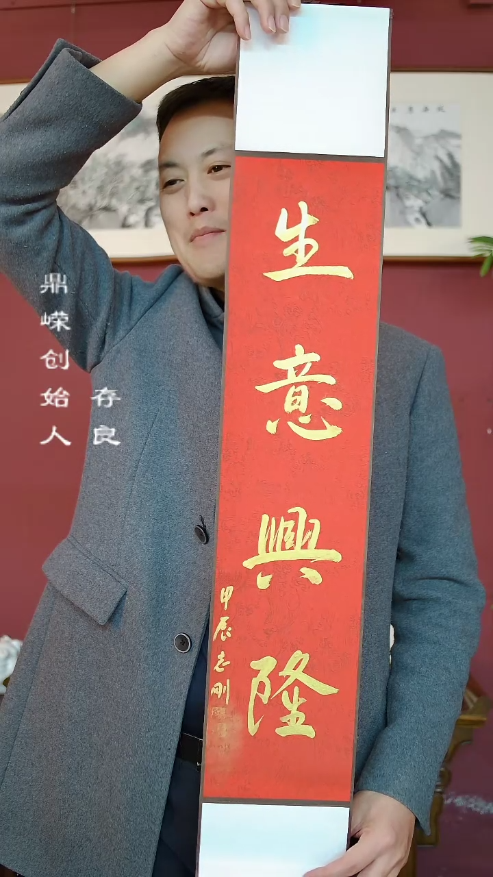 【闪购商品】书法杨志刚书法生意兴隆