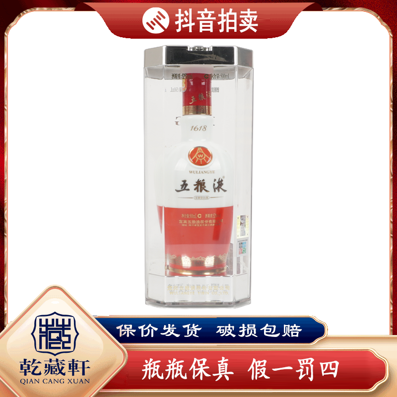 2018年五粮液1618-52度浓香型白酒500ml--8562