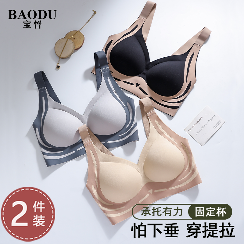 BAODU/宝督买一送一新款聚拢文胸防下垂性感美背无痕内衣1188 GL商品图