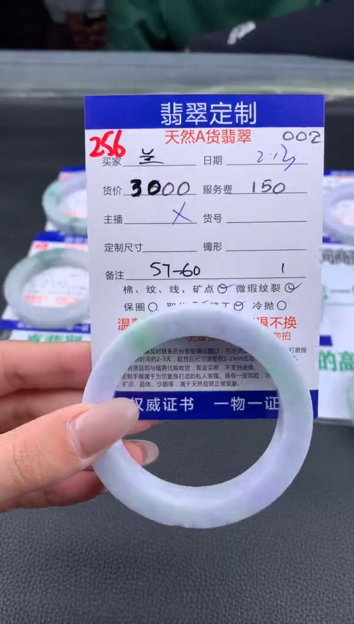 【闪购商品】定制翡翠未镶嵌256#手镯定制链接