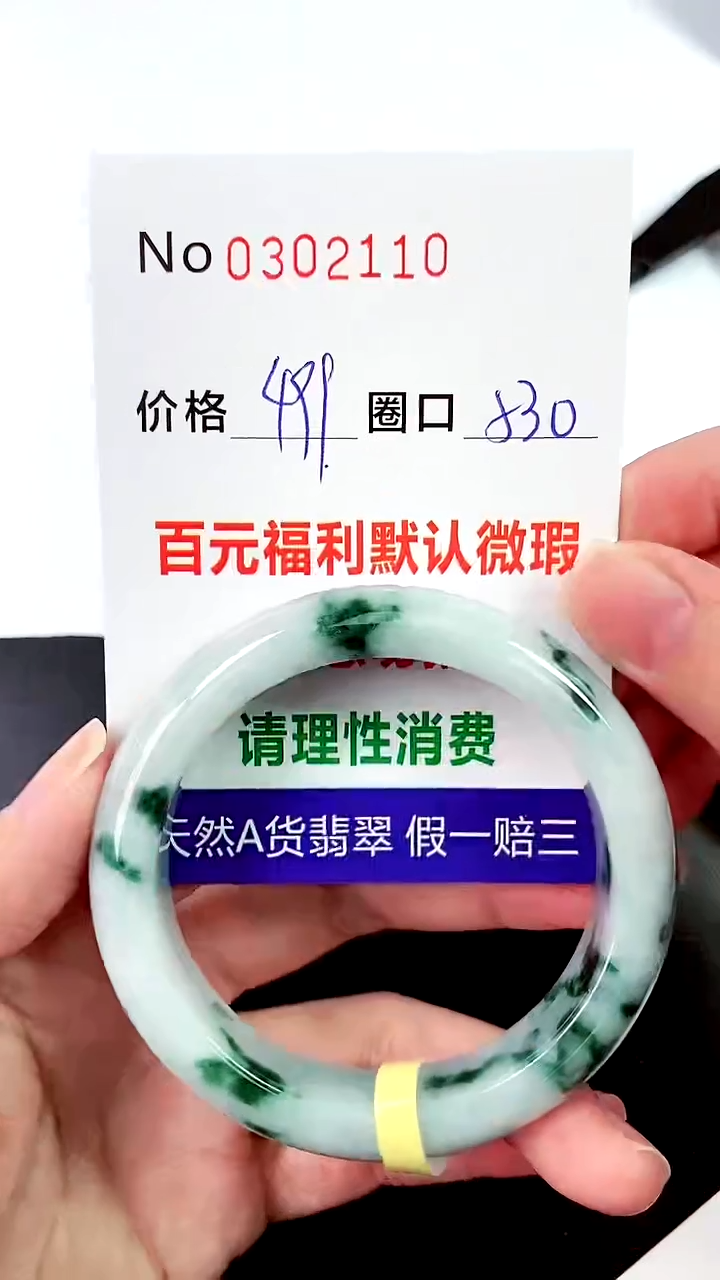 【闪购商品】翡翠手镯未镶嵌00302110