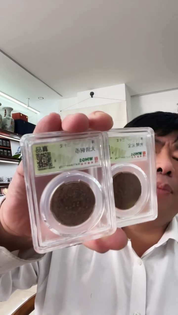 铜清代 光绪机制币 两枚 同分数随机发